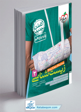 تست زیست یازدهم خیلی سبز