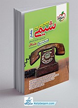 شیمی جامع خیلی سبز جلد 1 (درسنامه و سوال)