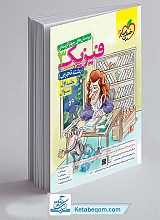 تست فیزیک دوازدهم تجربی خیلی سبز جلد 1 (سوال)