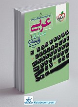 تست عربی دهم خیلی سبز