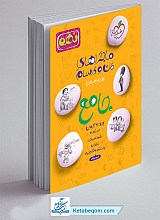 ماجراهای من و درسام جامع نهم خیلی سبز