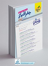 تست جغرافیا دهم خیلی سبز