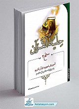 حلیه القرآن سطح 2 آموزش تجوید قرآن کریم