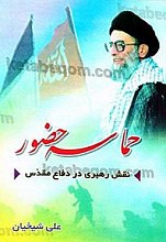 حماسه حضور