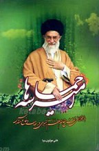 امیر حماسه ها