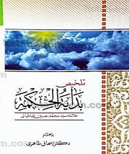 تلخیص بدایه الحکمه