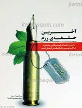 آخرین حلقه رزم