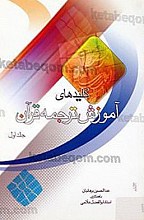 کلیدهای آموزش ترجمه قرآن