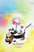 در کمین عشق