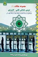 تیراندازی در مراکز آموزش و عوامل موثر بر ارتقاء کیفیت آن