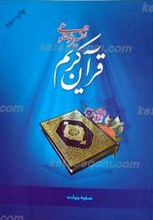 تفسیر موضوعی قرآن کریم