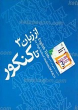 از زبان 3 تا کنکور