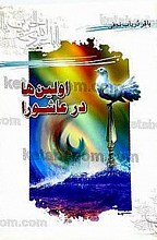 اولین ها در عاشورا