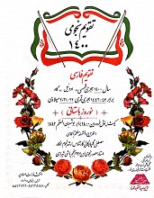 تقویم نجومی ۱۴۰۰ (منجم باشی)