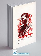 وقتی مهتاب گم شد