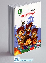 فرزندان ایرانیم