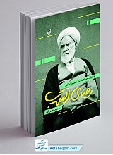 رضای انقلاب - خاطرات حجت الاسلام رضا مطلبی