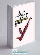 بازیدار