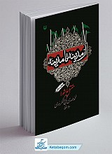 از مدینه تا مدینه