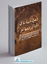 میهمانان ام الرصاص