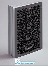 کتاب نیست - فاضل نظری