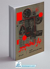 باز نخچیر