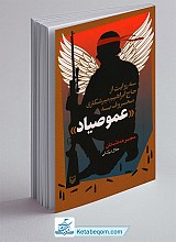 عمو صیاد