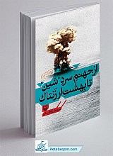از جهنم سرد شین تا بهشت ارزنتاک