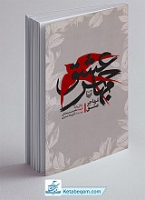مهاجر عشق