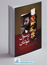 رسول مولتان