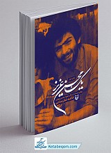 یک محسن عزیز