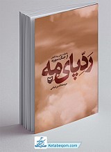 ردپای مه