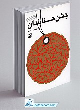 جشن حنابندان