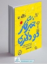 خبرنگار دو دلاری