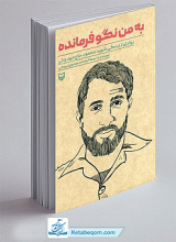 کتاب به من نگو فرمانده 