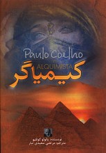 کیمیاگر