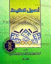 أصول العقیده