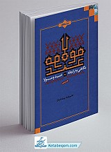 نگاهی به رابطه عبد و مولا