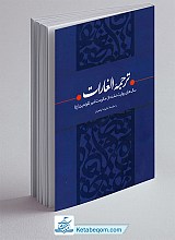 الغارات