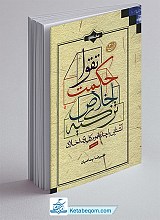 آشنایی با چند مفهوم کلیدی (تقوا حکمت اخلاغص تزکیه)
