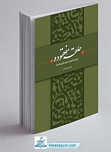 کتاب حلقه مفقوده - علیرضا پناهیان