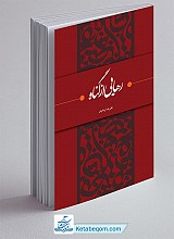 کتاب رهایی از گناه - علیرضا پناهیان
