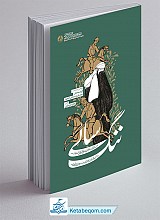 کتاب ننگ سالی