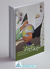 پرچمدار کوچک من