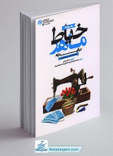 به چند خیاط ماهر نیازمندیم