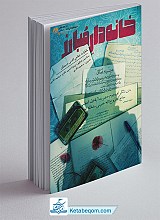 کتاب خانه دار مبارز