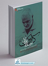 بر شانه های کارون