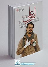 ابوعلی کجاست؟