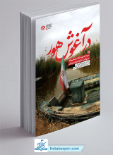 کتاب در آغوش هور