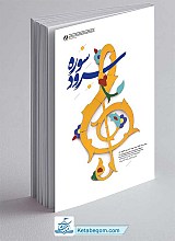 کتاب سرود سوره